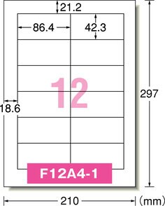 ラベルシール［レーザープリンタ］ A4 12面 四辺余白付 1000シート入