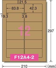 ラベルシール［プリンタ兼用］クラフト紙・ダークブラウン A4 角丸 12面 15シート入