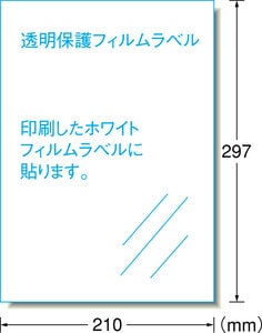 屋外でも使えるサインラベルシール［インクジェット］UVカット保護カバー付きタイプ 光沢フィルム・ホワイト A4 1面 3セット入