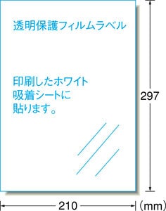屋外でも使えるサイン吸着シート［インクジェット］UVカット保護カバー付きタイプ 光沢フィルム・ホワイト A4 1面 3セット入