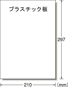 屋外でも使えるサインプレートセット［インクジェット］UVカット保護カバー付きタイプ 光沢フィルム・ホワイト A4 1面 2セット