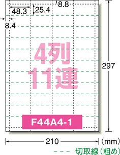 パソコンで手作りチケット 4列11連 連続タイプ