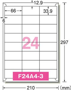 ラベルシール［プリンタ兼用］ハイグレードタイプ A4 24面 四辺余白付 20シート入
