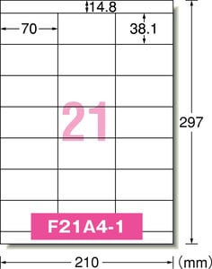 ラベルシール［プリンタ兼用］ハイグレードタイプ A4 21面 上下余白付 20シート入