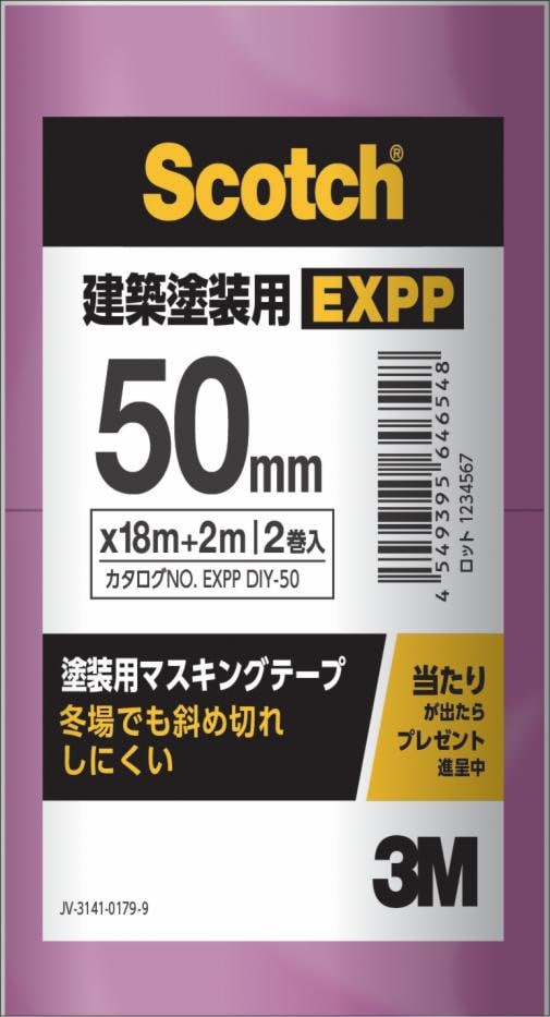 スコッチ® しっかりついて切れずにはがせる 建築塗装用マスキング