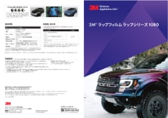 3M™ ラップフィルム ラップシリーズ1080