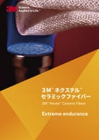 ３Ｍ™ ネクステル™ セラミックファイバー