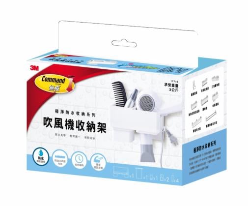 3M 無痕  極淨防水收納系列  吹風機收納架