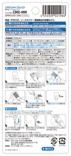 コマンド™ フック 屋外用 ミニメタルフック  CMO-MM