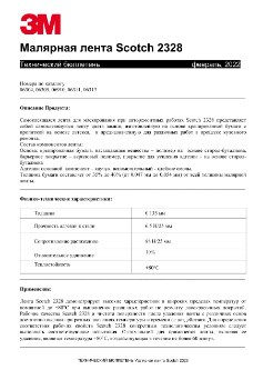 3M™ Малярная лента Scotch® 2328