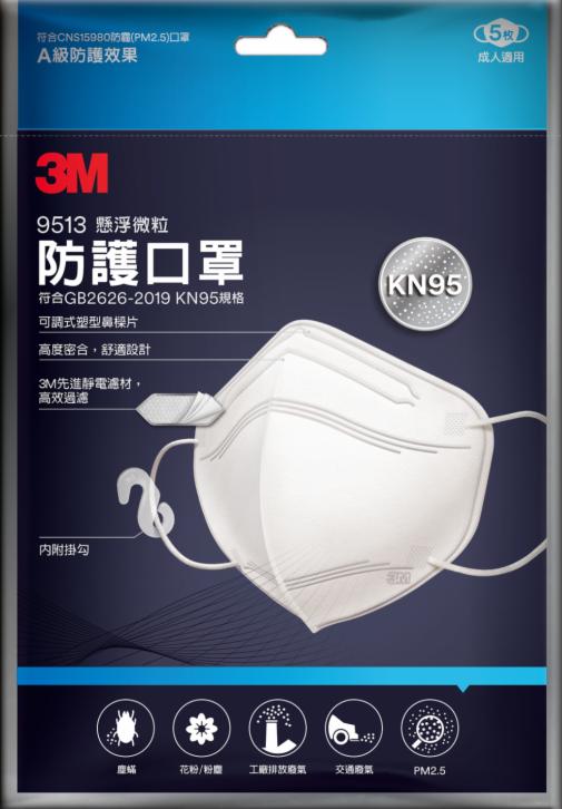 3M™ 9513 懸浮微粒防護口罩KN95 5入裝