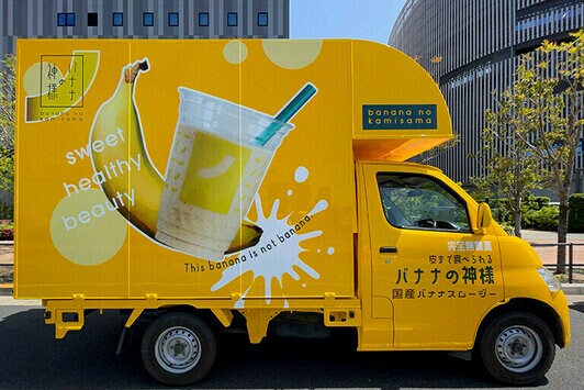 バナナの神様　キッチンカー