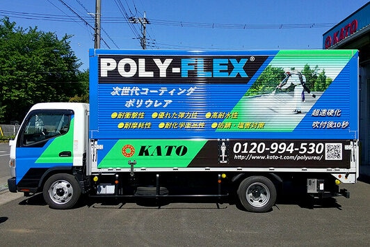 三菱ふそう・キャンター 車輌ラッピング