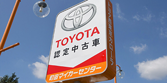 トヨタ西東京カローラ株式会社町田マイカーセンター 看板