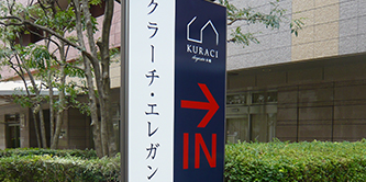 クラーチ・エレガンタ本郷　建植看板