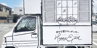 HAPPY EARTH キッチンカーラッピング