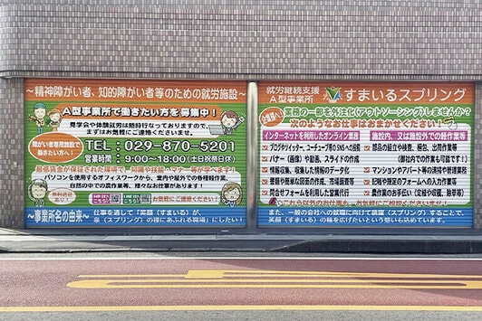 建物への壁面装飾