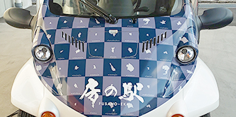 房の駅デリバリーカー 車輌ラッピング