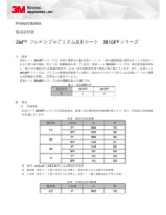 3M™ フレキシブルプリズム反射シート 3912FP, 赤, 1220 mm x 45.7 m, 1