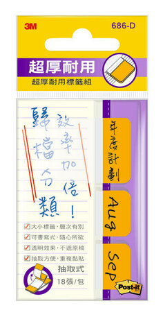 Post-it 686 超厚材質標籤系列,不易凹折，適合長期歸檔
