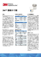 3M™ 濃縮ホウ酸