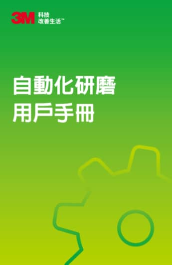 機器人與自動化手冊圖片