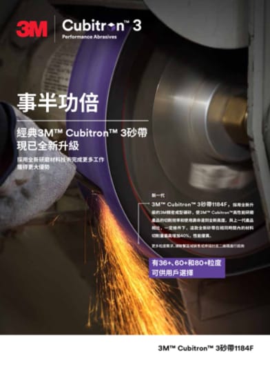 3M Cubitron 3 皮帶 1184F 宣傳冊圖片