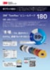 3M™ Temflex™ ビニールテープ 180シリーズ　カタログ