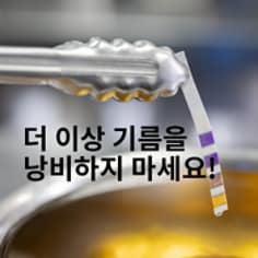 cbtd-quality-oil-monitoring-strips-channel-toolkit-benefit-5