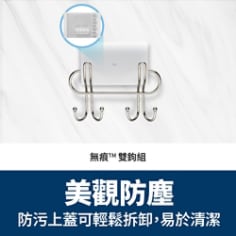 3M™ 無痕™ 雙鉤組 16802-TC，美觀防塵