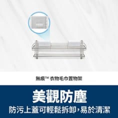 3M™ 無痕™ 衣物毛巾置物架 16806-TC，美觀防塵