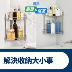 3M™ 無痕™ 雙層三角置物架 16807-TC，解決收納大小事