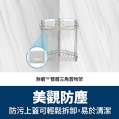 3M™ 無痕™ 雙層三角置物架 16807-TC，美觀防塵