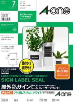 エーワン™ 屋外でも使えるサインラベルシール 34031