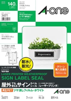 エーワン 屋外でも使えるサインラベルシール 34071