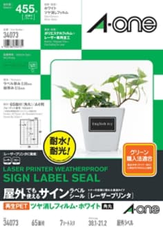 エーワン 屋外でも使えるサインラベルシール 34073