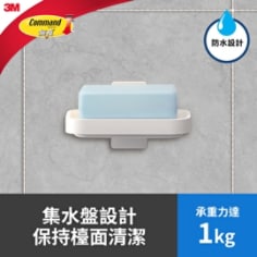 3M™ 無痕™ 極淨防水收納肥皂架 17728-TC