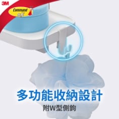 附W型側鉤，多功能收納設計