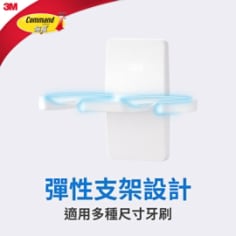 彈性支架設計，適用多種尺寸牙刷