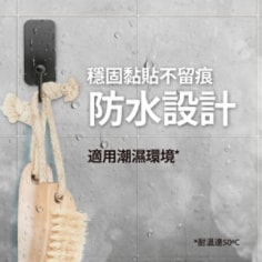 防水設計，穩固黏貼不留痕
