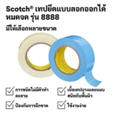 scotch-clean-removal-holding-tape-cpo-pdp-content-th-1.jpg