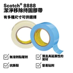 易除型固定胶带 8888 产品详细信息页内容 1 - TW