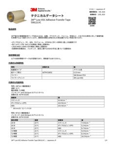 3M™ 低VOC接着剤転写テープ 59812LVC, 1372 mm x 165 m, 0.13 mm厚, 1