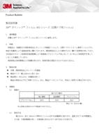 3M™ ダイノック™ フィルム WD シリーズ (玄関ドア用フィルム) 製品説明書