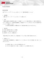 3M™ ダイノック™ フィルム EXRシリーズ ( 屋外耐候性フィルム ) 製品説明書