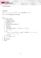 3M™ ダイノック™ フィルム EXRシリーズ ( 屋外耐候性フィルム ) 取扱説明書