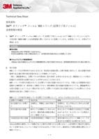 3M™ ダイノック™ フィルム WD シリーズ(玄関ドア用フィルム)法規情報の解説