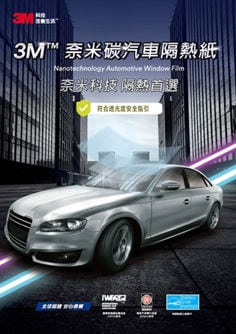 3M™ 汽車隔熱紙 F 系列，採用獨特的奈米碳技術，可有效阻隔更多熱能，並透過阻擋 99% 的紫外線提供更舒適的駕駛體驗。非金屬材質，不會干擾 GPS 或移動設備，包括 5G。