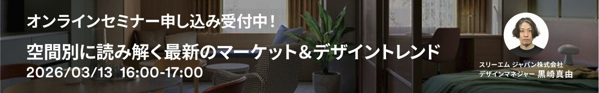 最新のオンラインセミナー