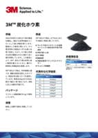 3M™ 炭化ホウ素